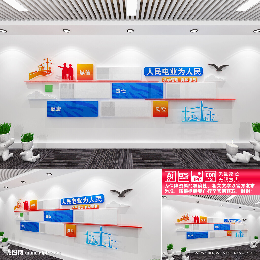 人民電業(yè)為人民