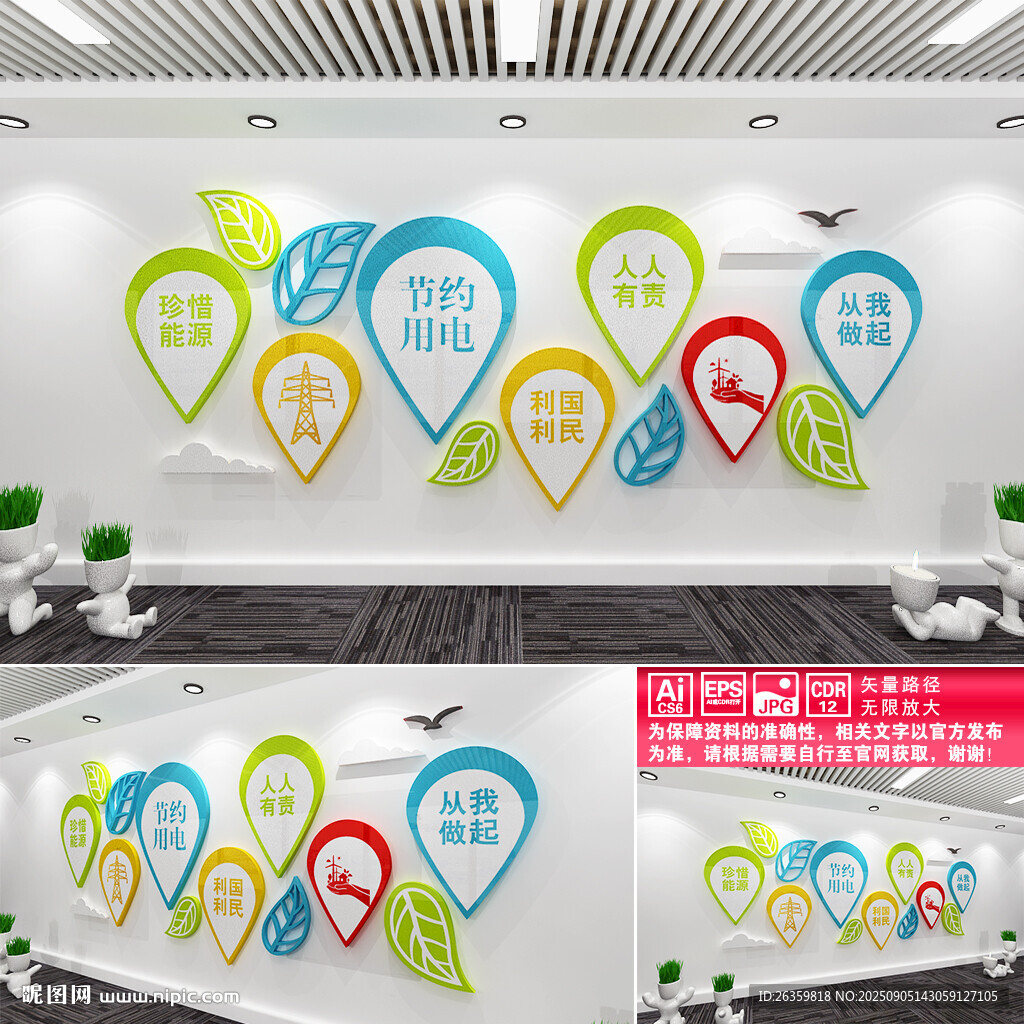 節(jié)約用電文化墻