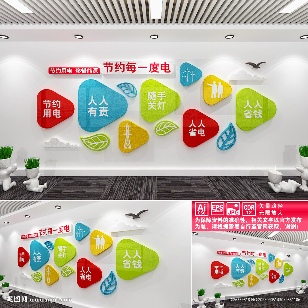 節(jié)約用電