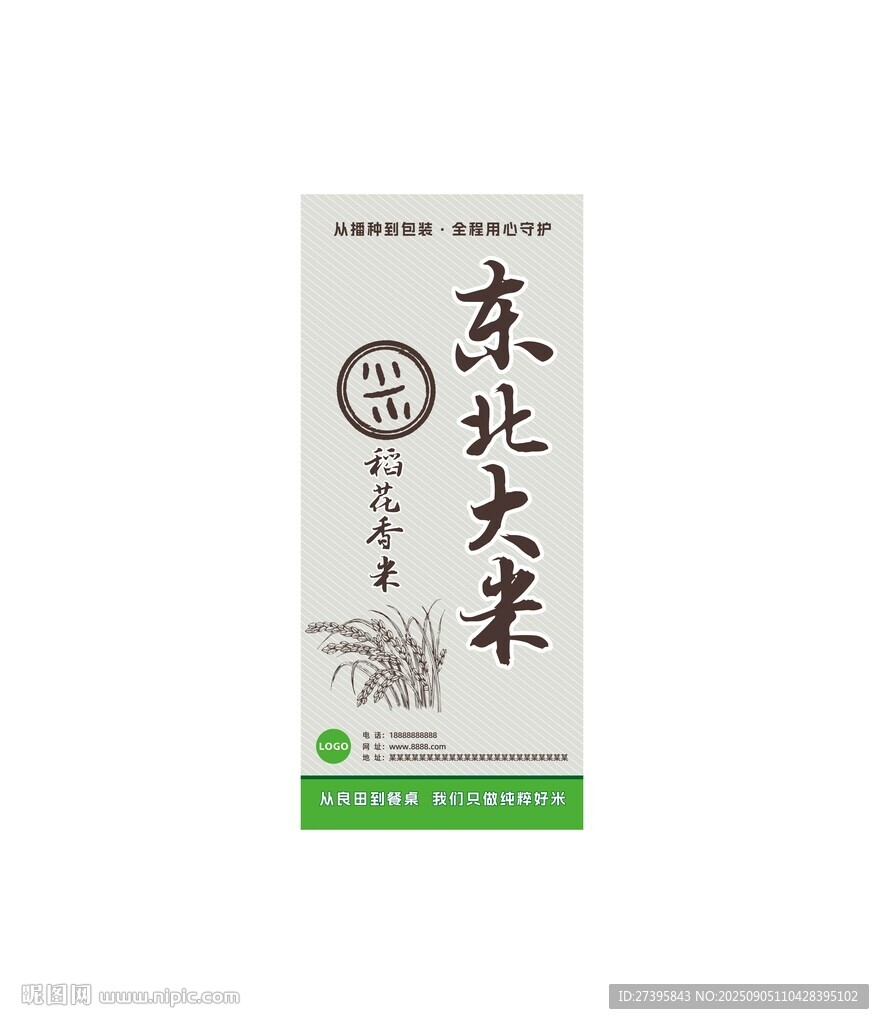 大米展架畫面