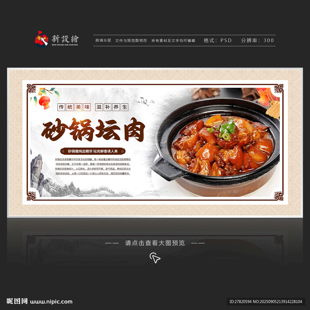 砂鍋壇肉