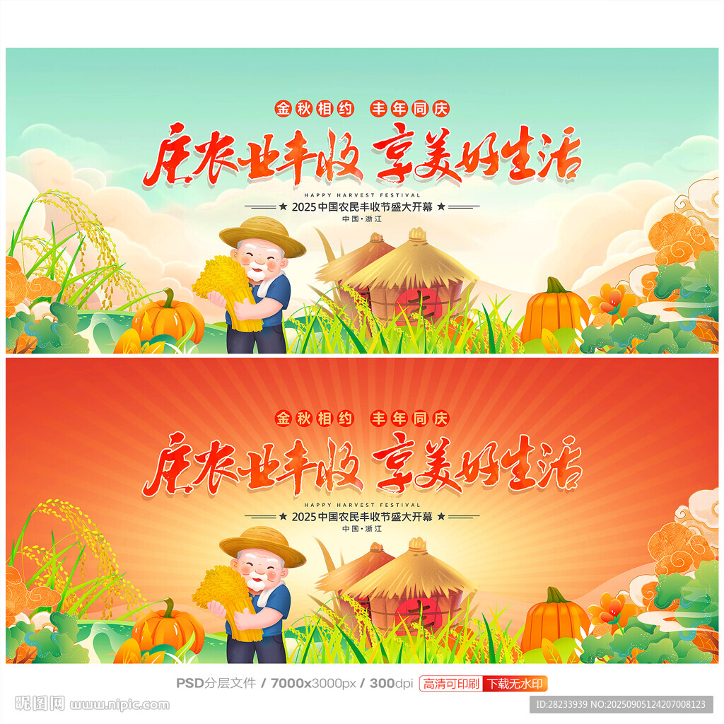 豐收節(jié)背景