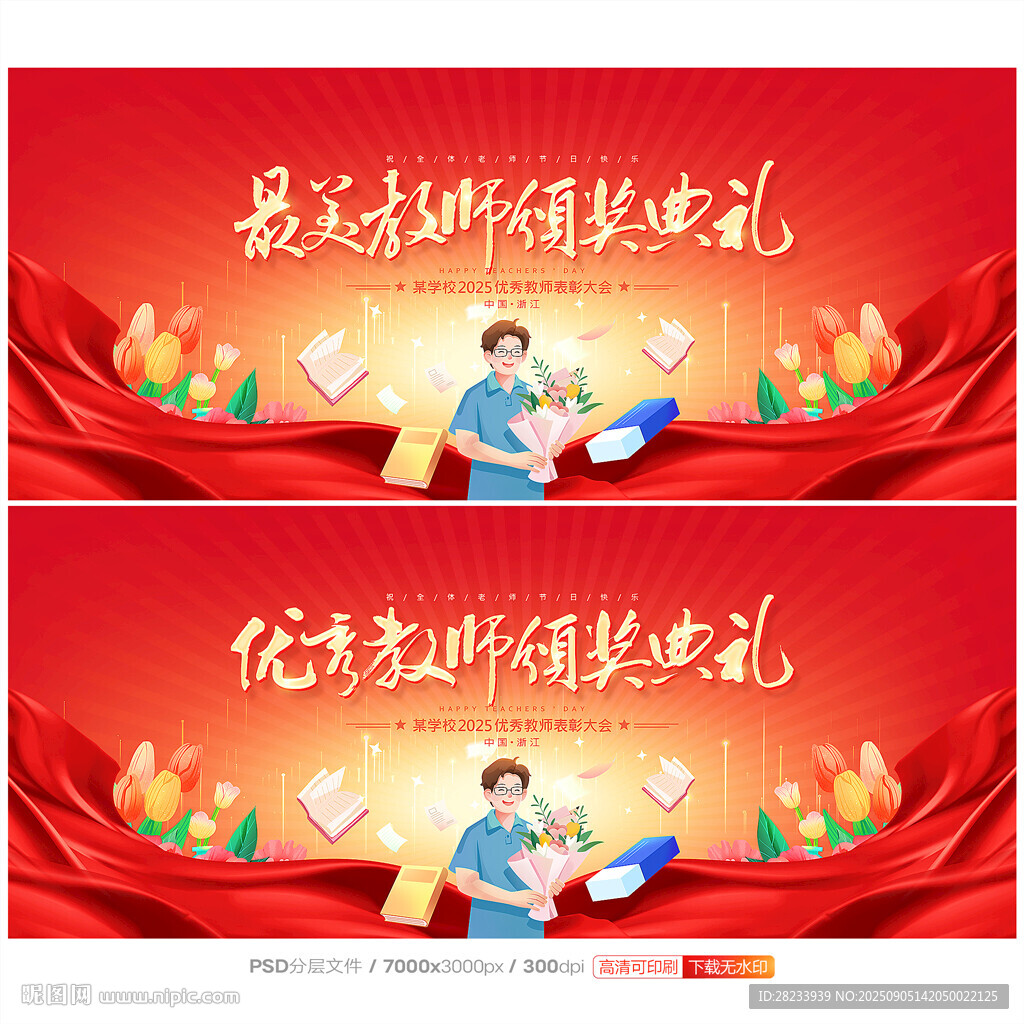 教師節(jié)背景