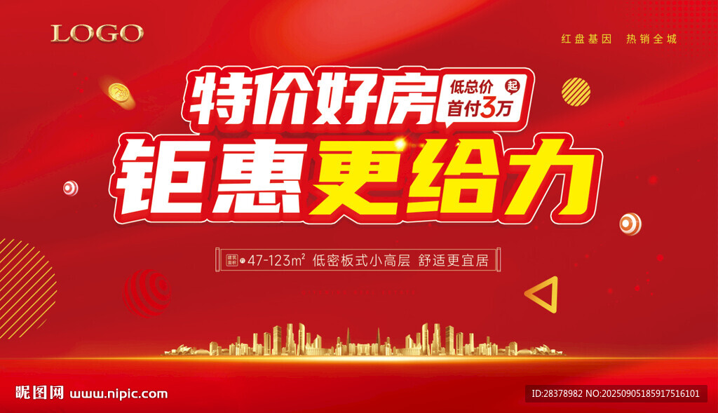特價(jià)房背景