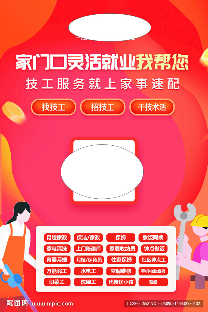 靈活就業(yè)