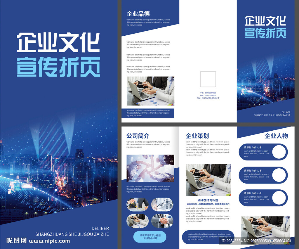 企業(yè)文化宣傳折頁設(shè)計模板