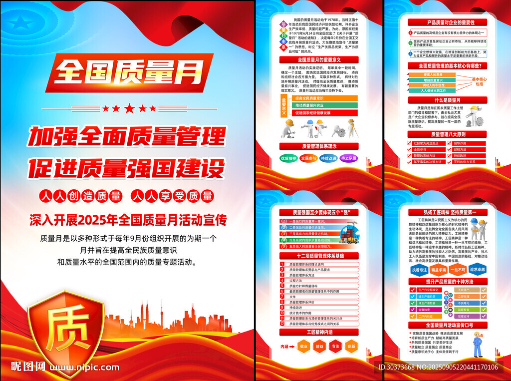 2025年質(zhì)量月主題