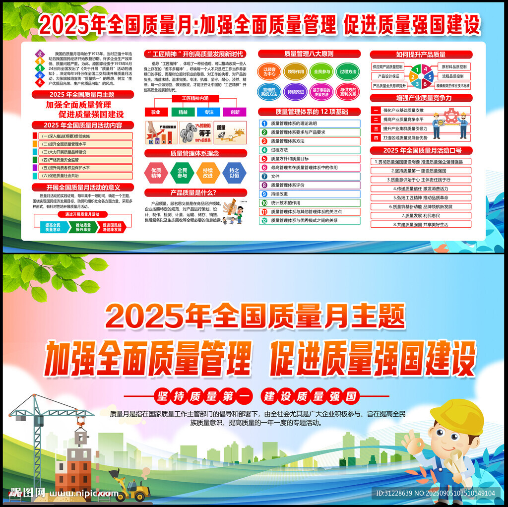 全國質(zhì)量月
