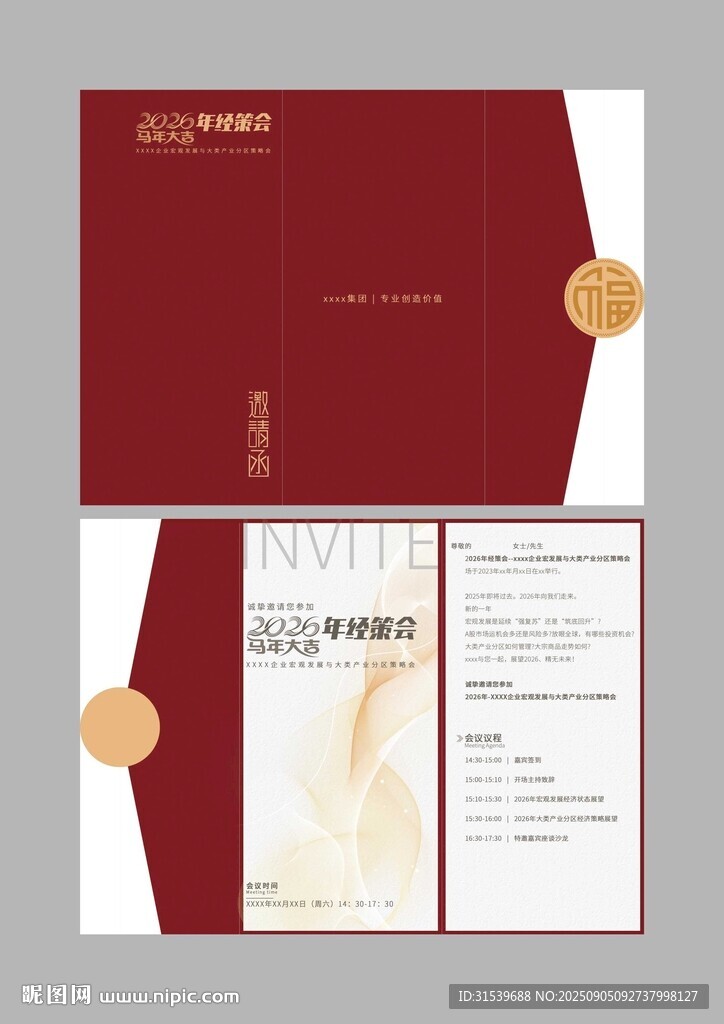 中國風企業(yè)春節(jié)邀請函