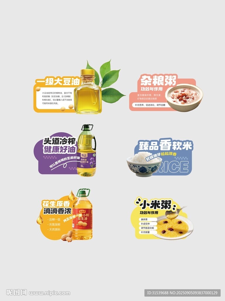 商超糧油產(chǎn)品營(yíng)銷宣傳立牌