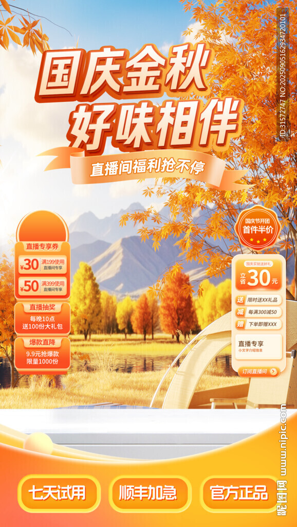 金秋直播間