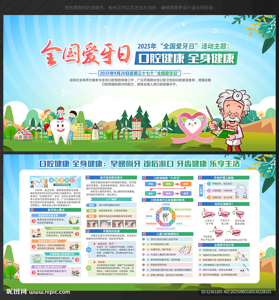 愛牙日