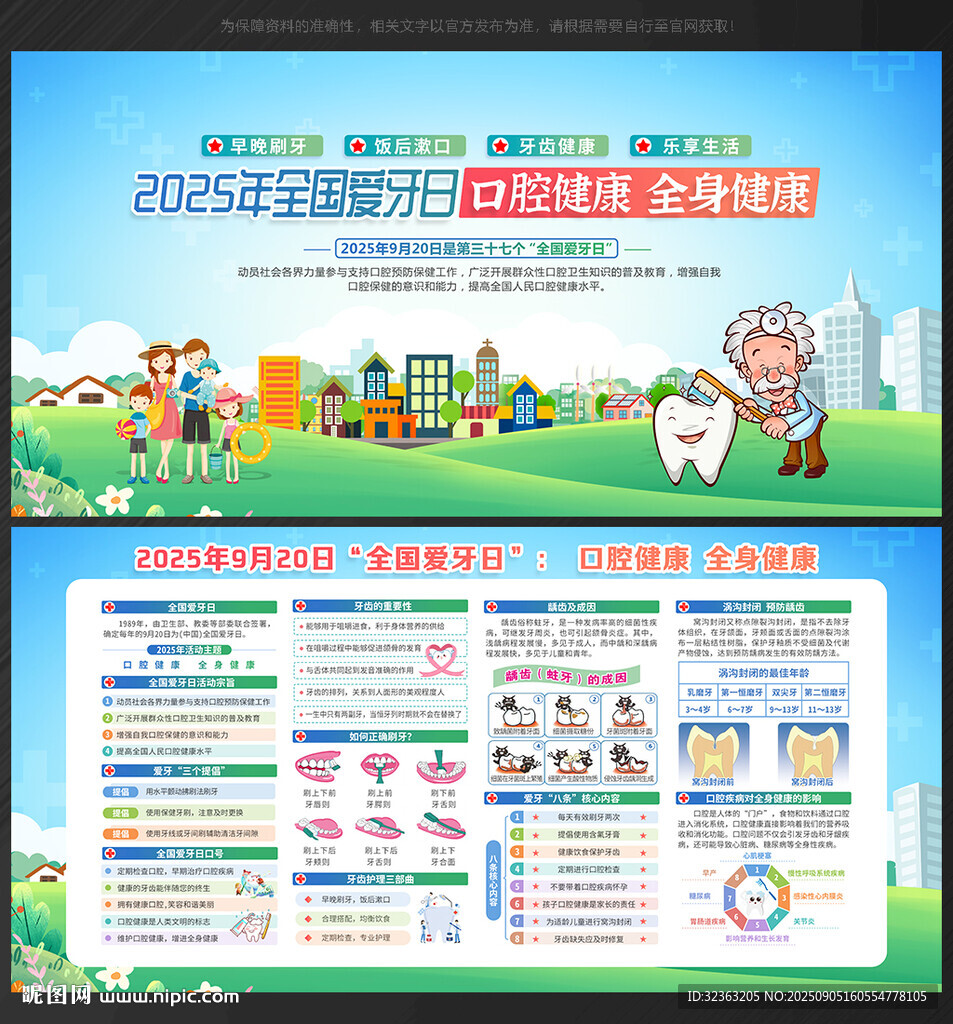 全國愛牙日