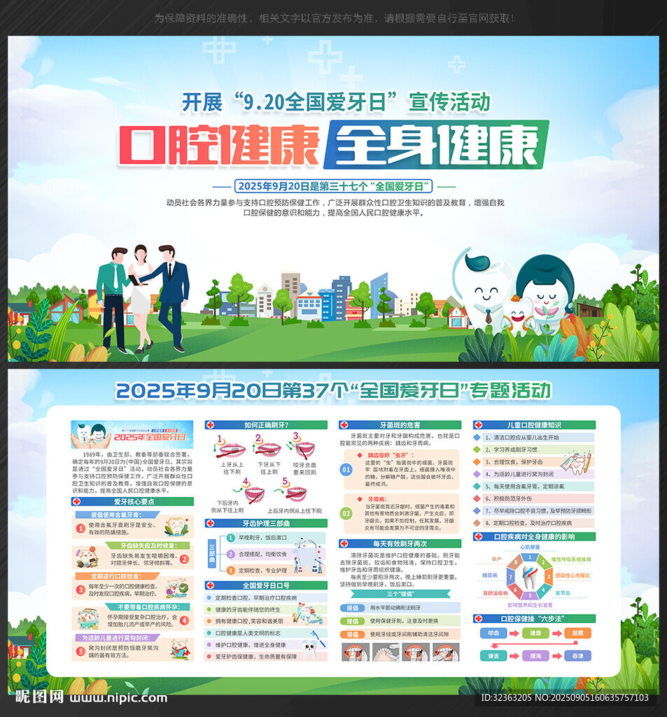 2025年全國(guó)愛牙日