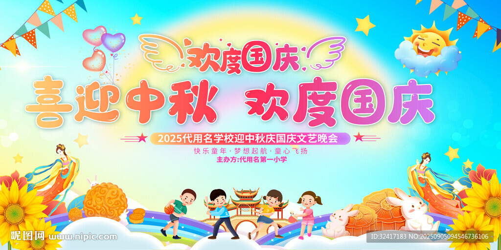 小學(xué)國慶展板背景