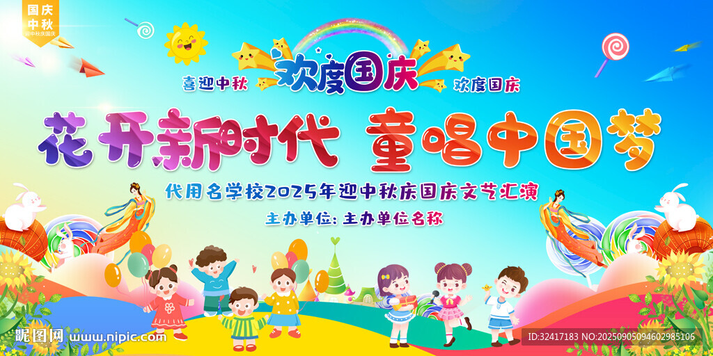 幼兒園國慶主題背景