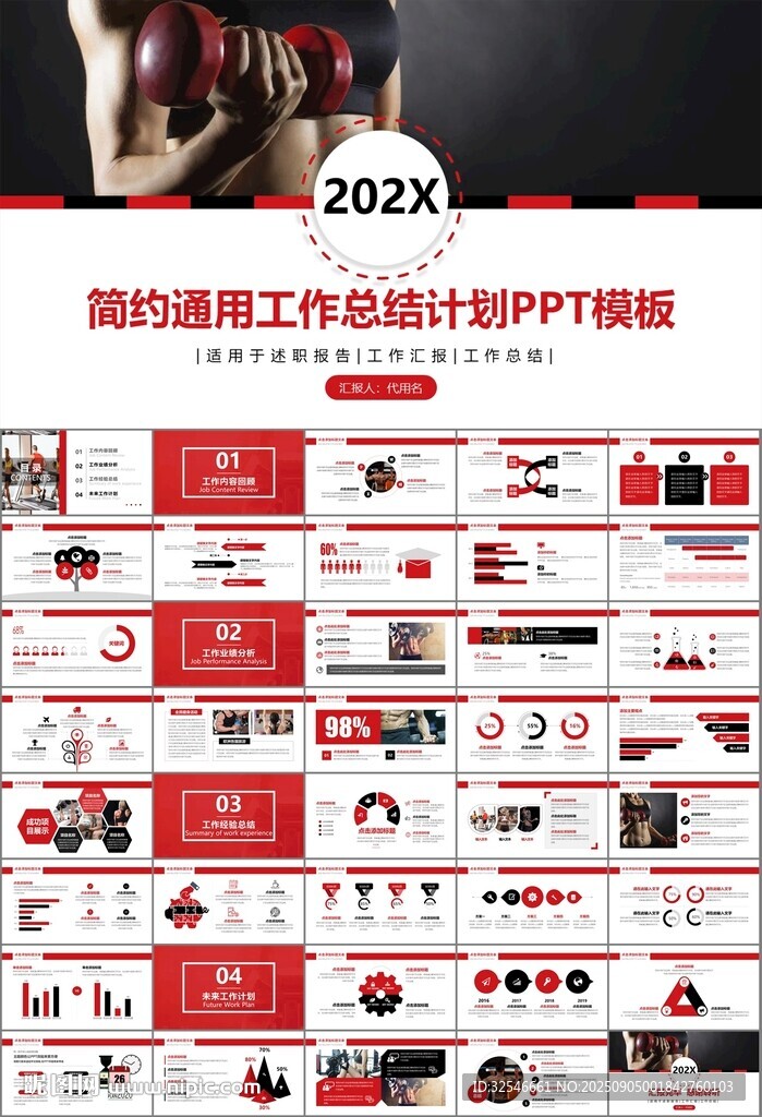 健身會所全民健身運動宣傳PPT