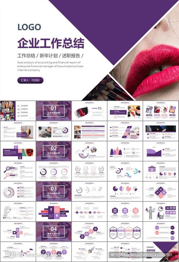 美容護(hù)膚行業(yè)宣傳PPT