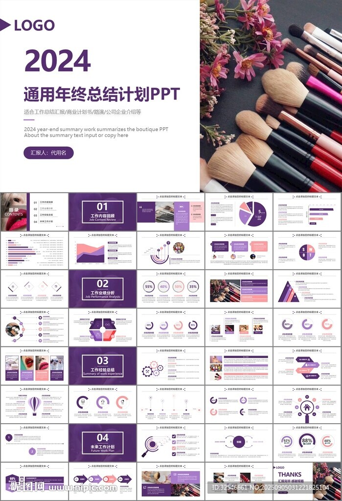 美容護(hù)膚行業(yè)宣傳PPT