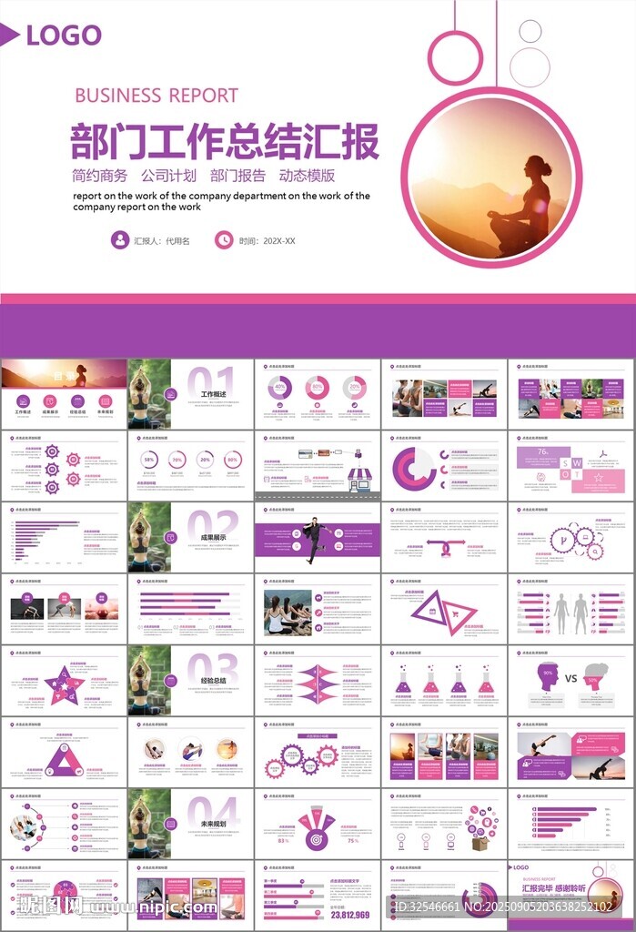 紫色時尚瑜伽館瑜伽培訓PPT