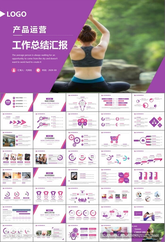 紫色時尚瑜伽館瑜伽培訓(xùn)PPT