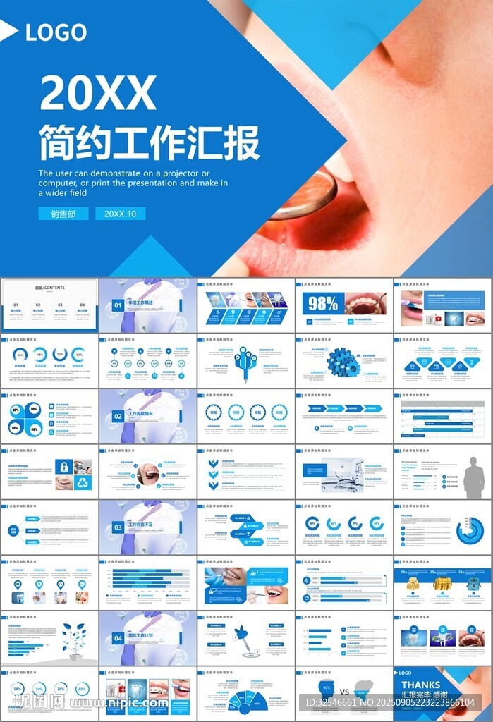 牙科牙醫(yī)愛護牙齒口腔護理PPT