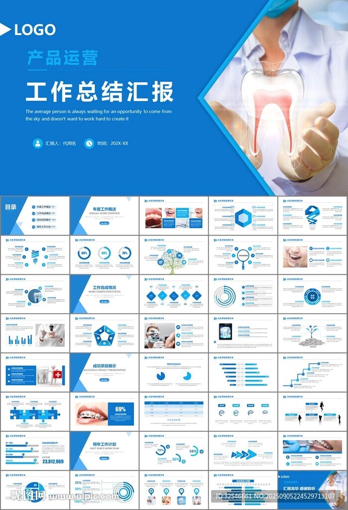 牙科牙醫(yī)愛護(hù)牙齒口腔護(hù)理PPT