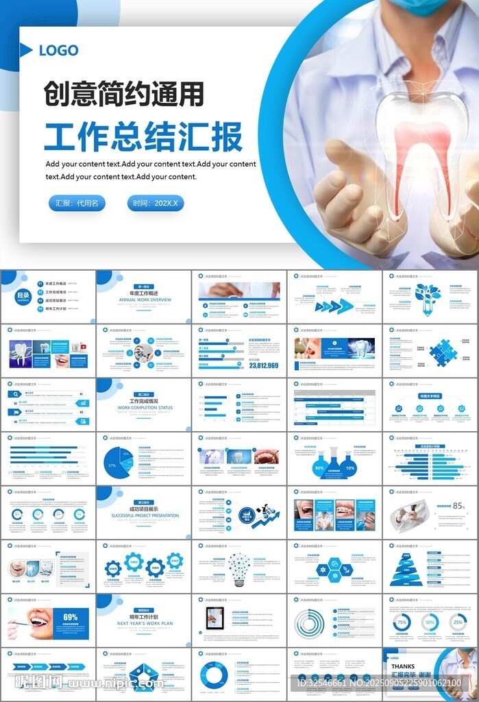 牙科牙醫(yī)愛護(hù)牙齒口腔護(hù)理PPT