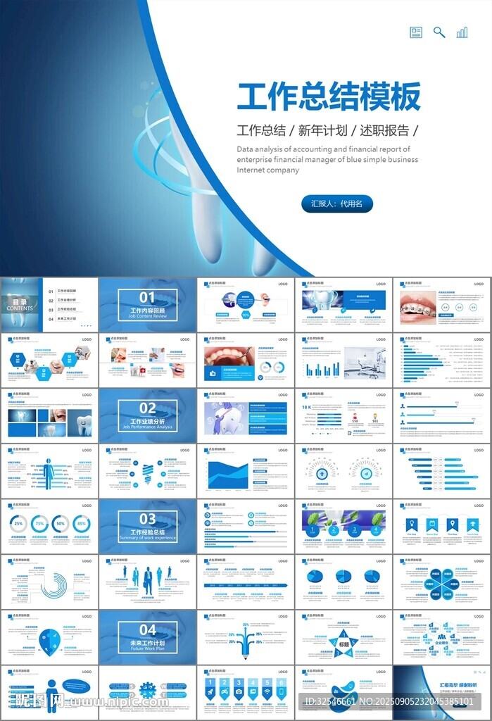 牙科牙醫(yī)愛護牙齒口腔護理PPT