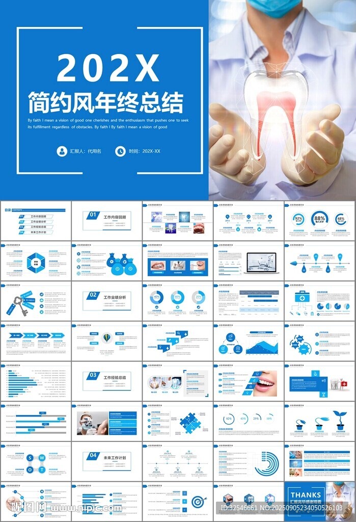 牙科牙醫(yī)愛護(hù)牙齒口腔護(hù)理PPT