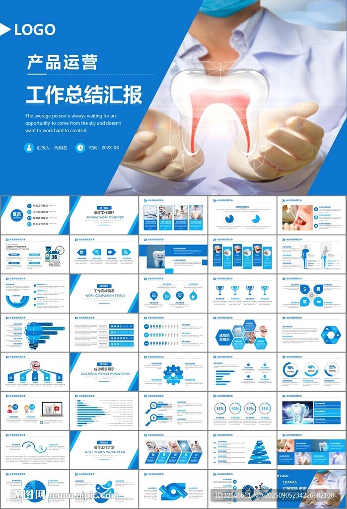 牙科牙醫(yī)愛護(hù)牙齒口腔護(hù)理PPT