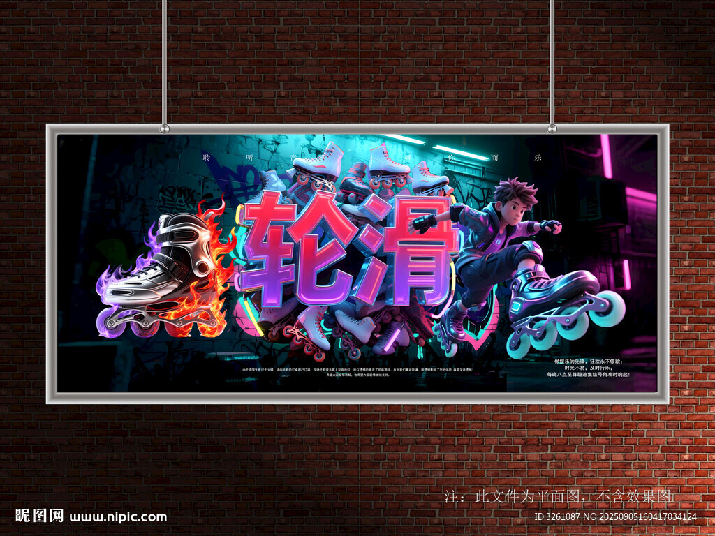 輪滑展板