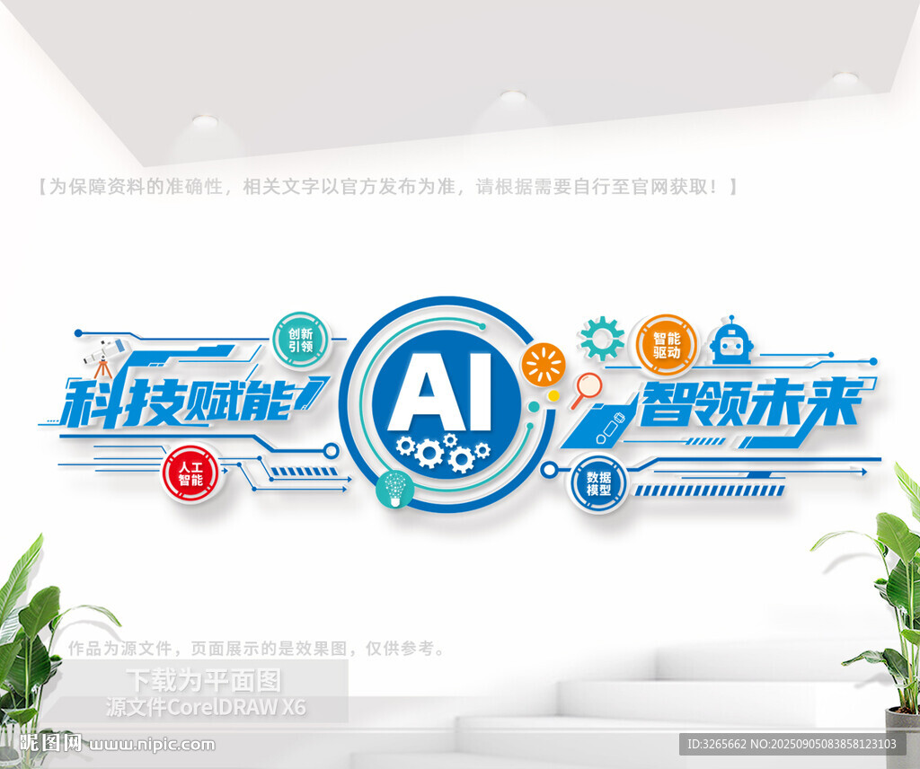 AI科技公司文化墻