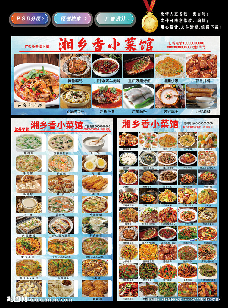 湘菜燈箱設(shè)計(jì)