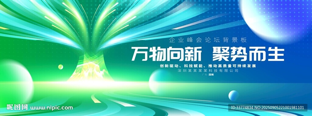萬物生長科技成長樹主視覺背景