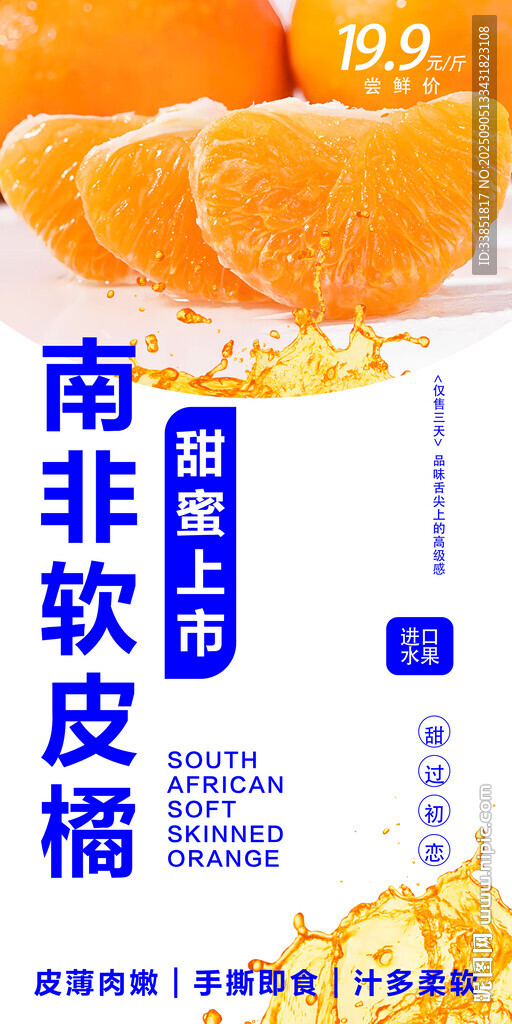 南非軟皮橘