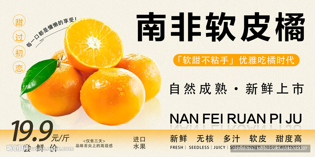 南非軟皮橘