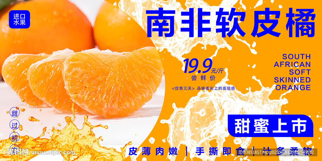 南非軟皮橘
