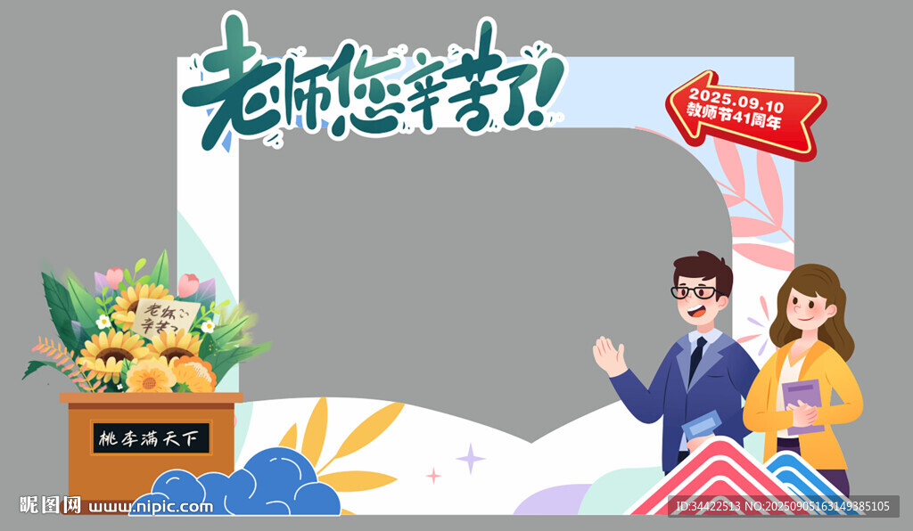 教師節(jié)創(chuàng)意立體場景圖