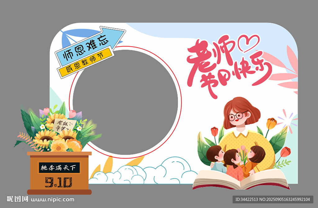 教師節(jié)美陳  拍照框  裝飾