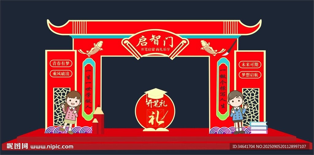 啟智門