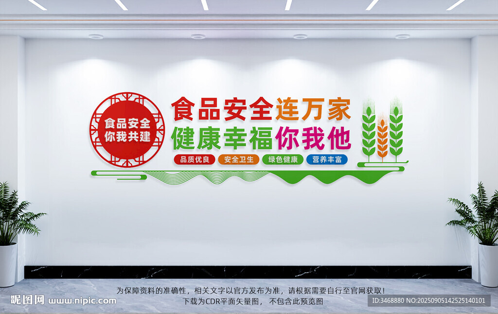 食品安全文化墻
