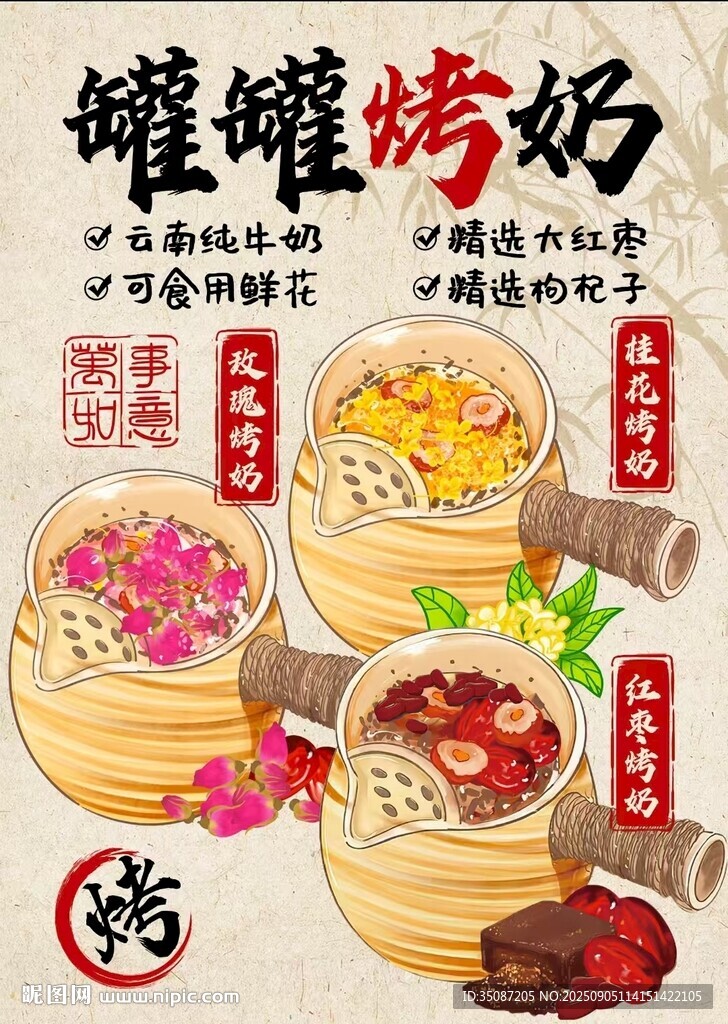 烤奶
