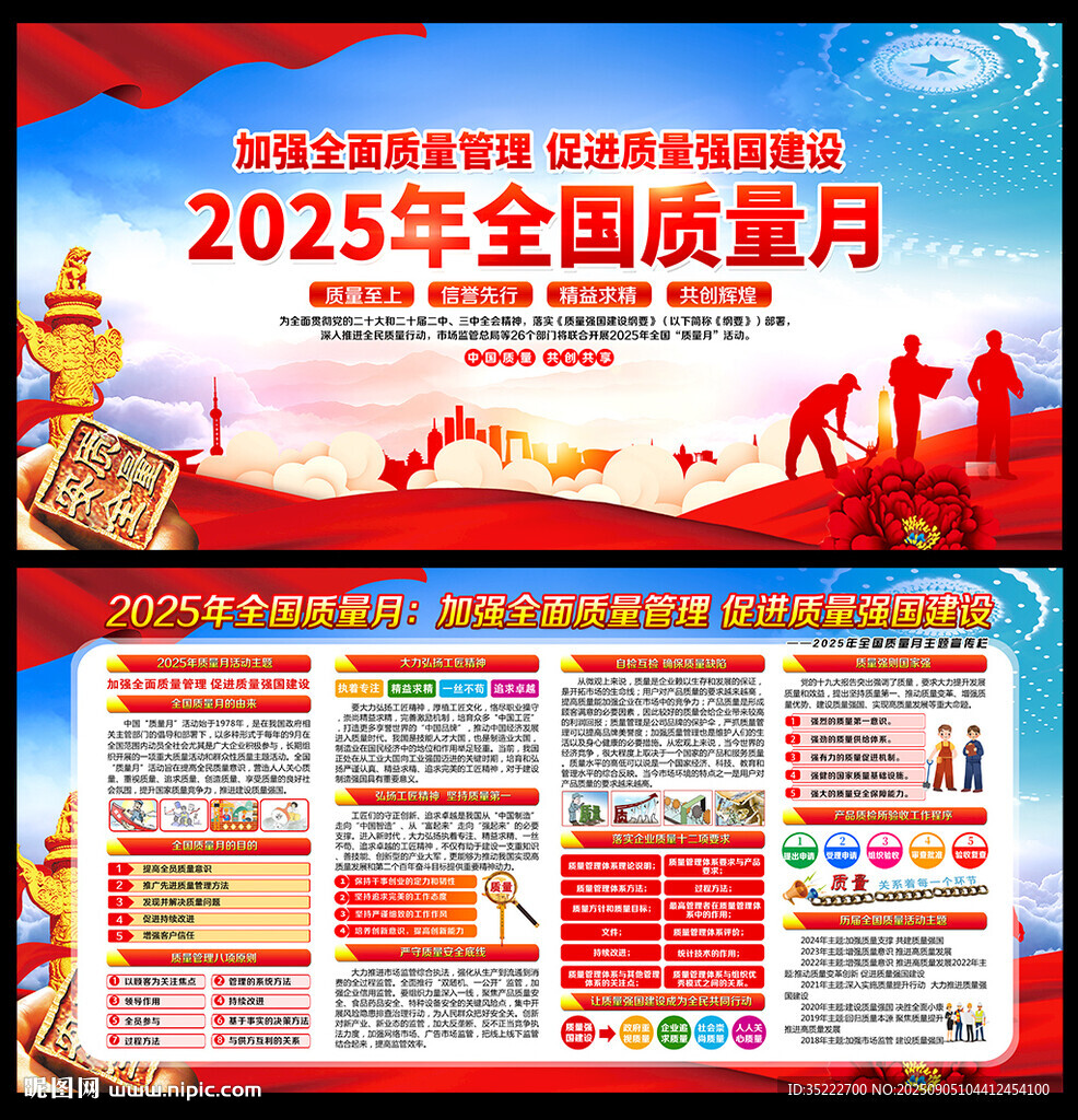 2025全國(guó)質(zhì)量月