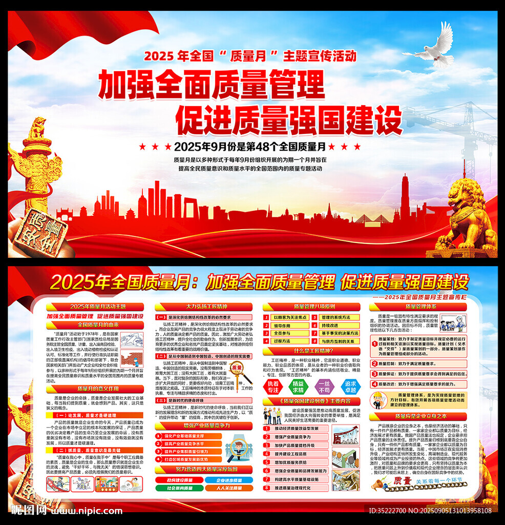 2025質(zhì)量月