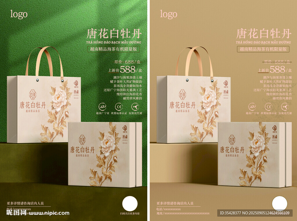 茶葉禮盒宣傳圖