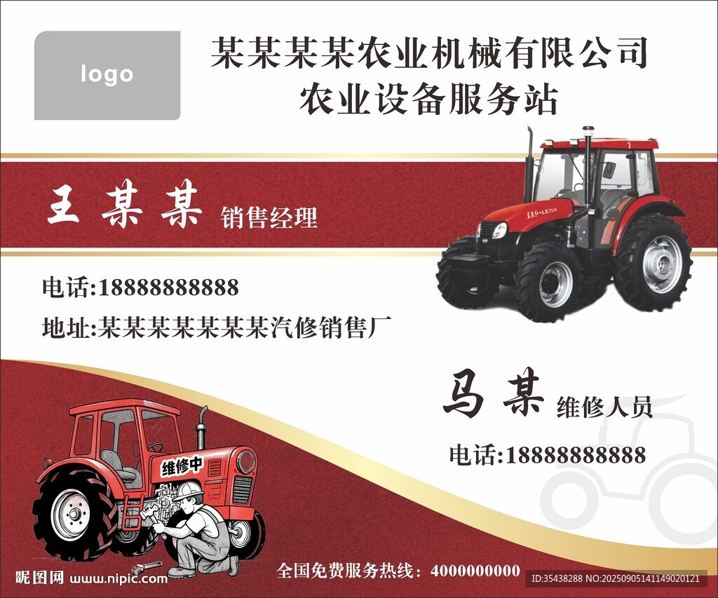 某農(nóng)牧機械公司業(yè)務名片