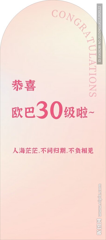 粉色30歲生日宴會(huì)邀請(qǐng)函