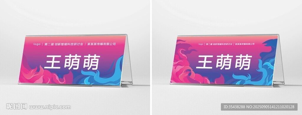 科技感漸變姓名牌展示