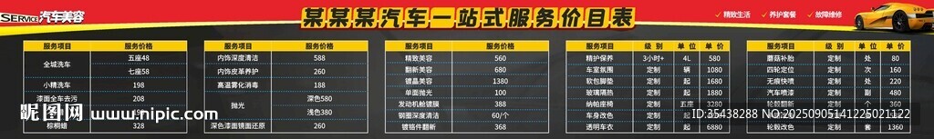 汽車價(jià)目表 燈箱